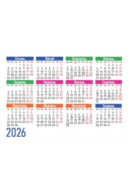 Християнський кішеньковий календар 2026 "Бог - єдина надія!"
